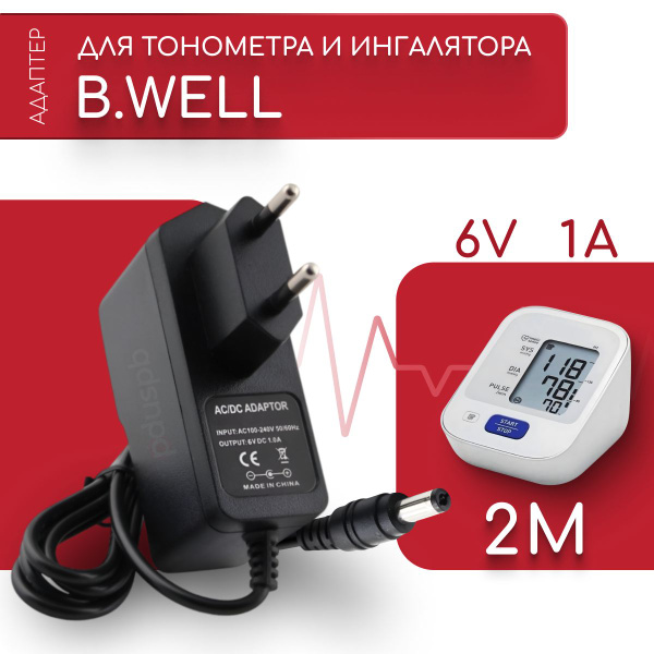 Адаптер для тонометра и ингалятора B.Well 6V 1A 5.5х2.5 мм с зажимом ...
