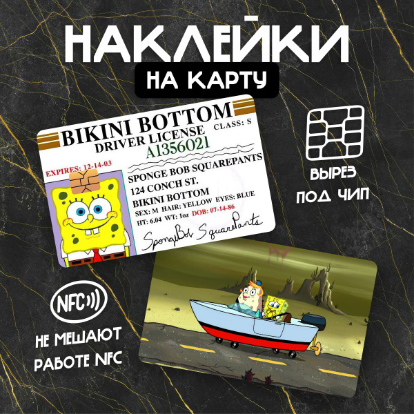 Наклейки на банковскую карту Спанч боб/Губка боб - купить с доставкой ...