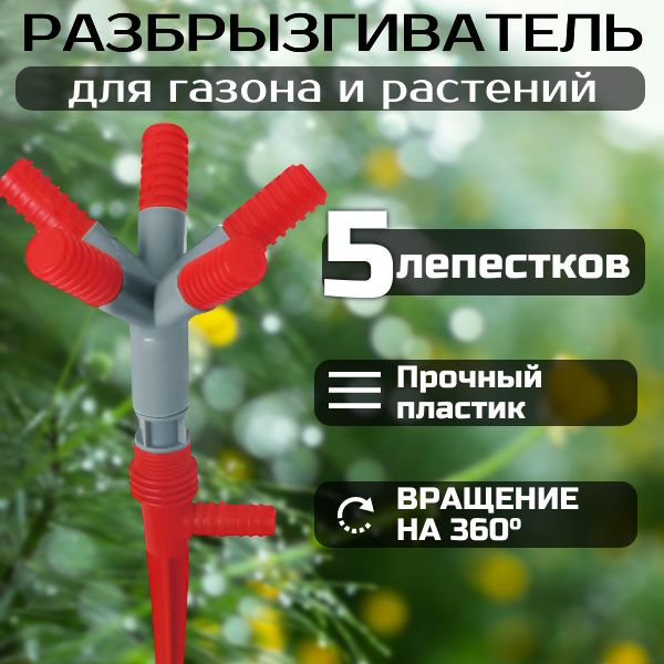 Опрыскиватель садовый; Ороситель для сада и огорода; - купить по ...