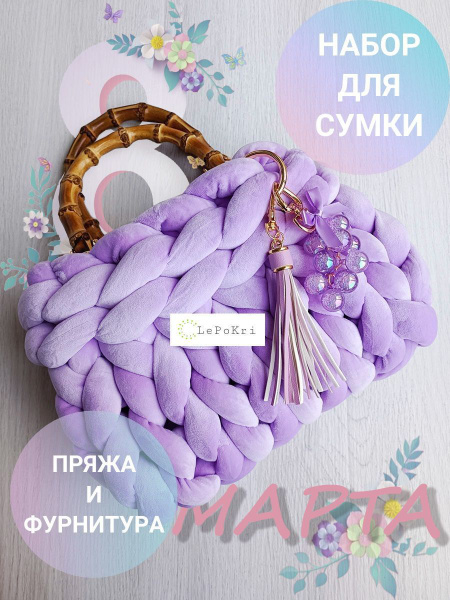 Набор для изготовления сумки толстая пряжа и фурнитура №7 - купить с ...