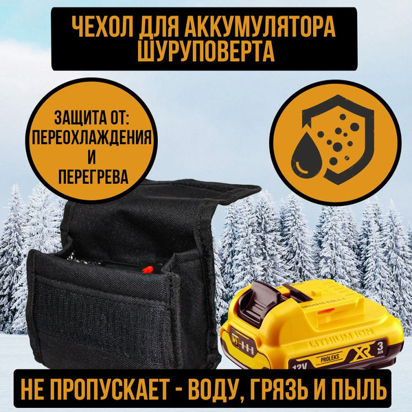 Чехол для запасного аккумулятора батареи шуруповерта - купить по ...