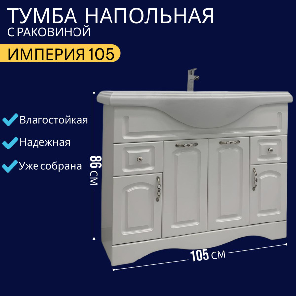 Santekhstyle Тумба с раковиной, / Тумба для ванной / Раковина с тумбой ...