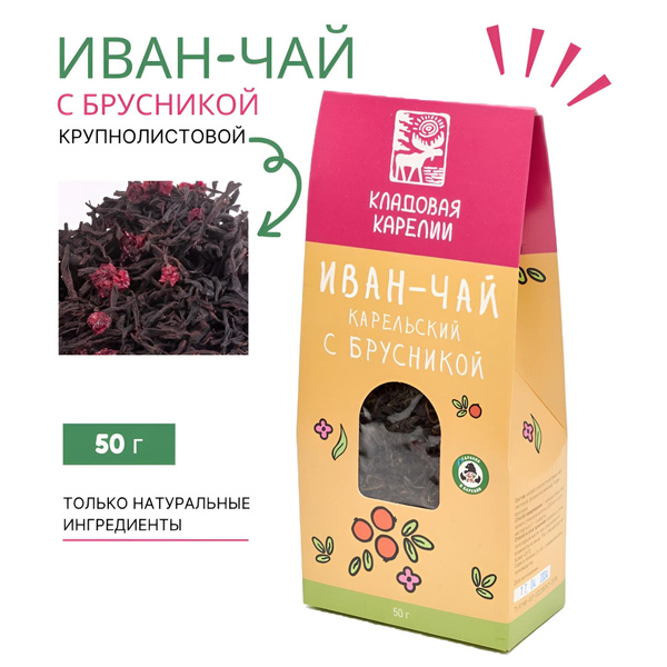 Напиток чайный Иван-чай карельский крупнолистовой с брусникой, 50 г ...