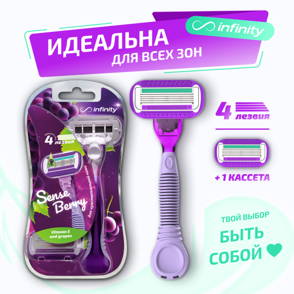 Бритва многоразовая станок для бритья INFINITY SenseBerry - купить с ...