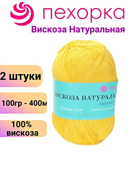Пряжа для вязания Вискоза Натуральная. Пехорка 05 голубой /3 штуки, 100 ...