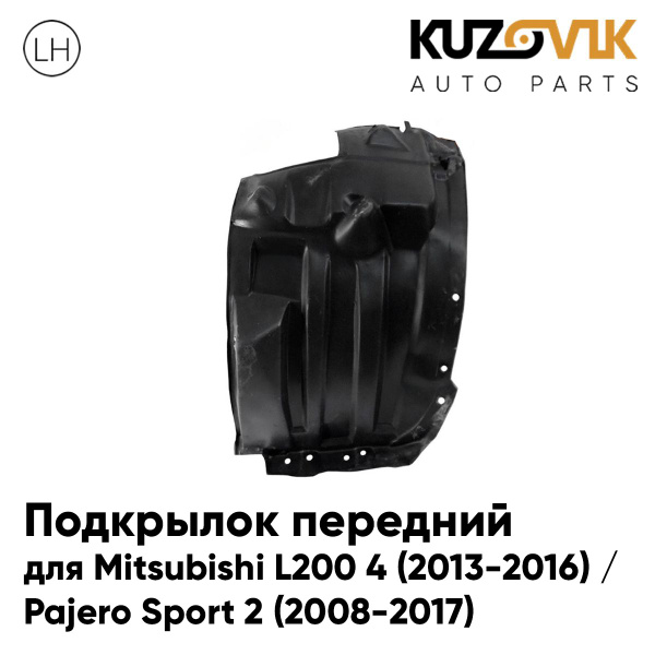 Характеристики Подкрылок передний для Митсубиси л200 4 Mitsubishi L200 ...