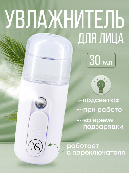 NIKOSSHOP Увлажнитель для кожи Портативный увлажнитель для лица ...