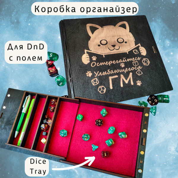 Вопросы и ответы о Dice Tray DnD - Дайс Трей лоток для кубиков ДнД и ...