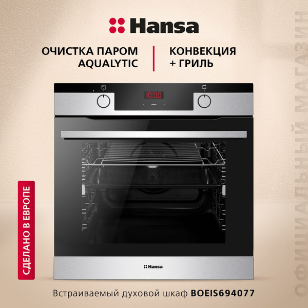 Электрический духовой шкаф hansa boeis694077