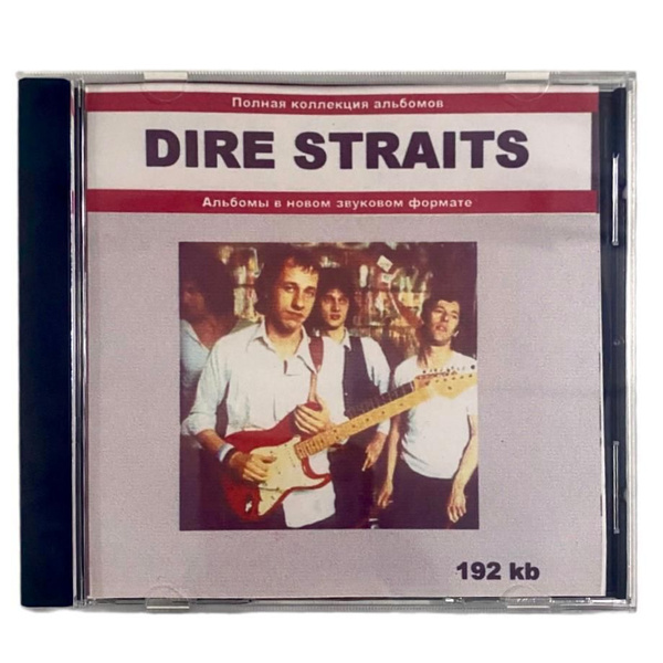 CD, MP3 Dire Straits - Полная коллекция альбомов MP3 CD - купить по ...