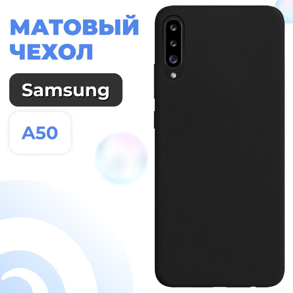 Матовый силиконовый чехол для телефона Samsung Galaxy A50 / Однотонный ...
