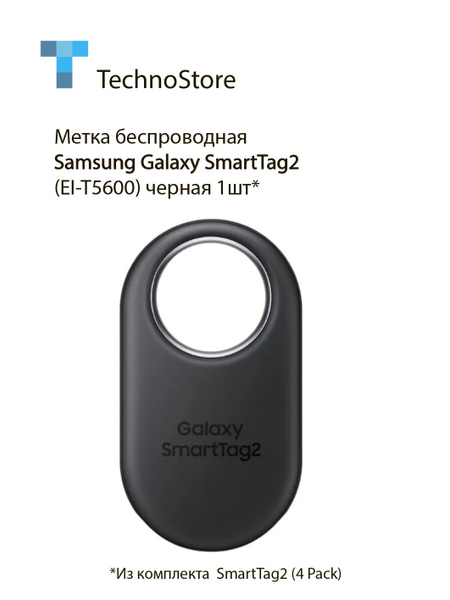 Bluetooth метка. Поисковый трекер/Bluetooth Samsung SmartTag2 Black (1 ...
