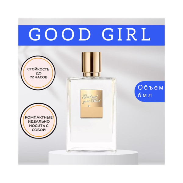 Духи-масло Good Girl Гуд Гёрл духи-женские 6 мл - купить с доставкой по ...