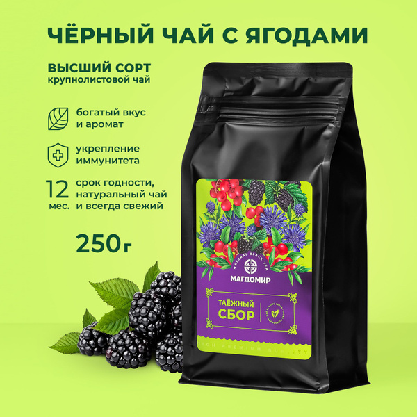 Таежный чай черный с добавками 250 г. - купить с доставкой по выгодным ...