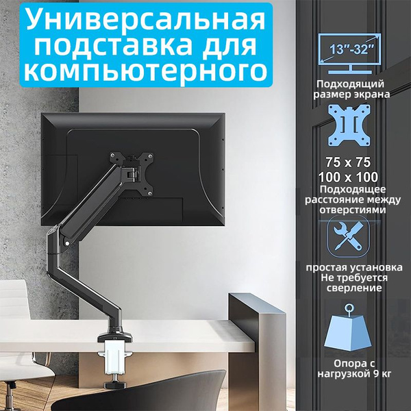 кронштейн для монитора настольный 13-32 дюймов под монитор до 9 кг ...