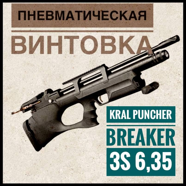 Характеристики Kral Arms Пневматическая винтовка, до 3 Дж, 730 мм ...