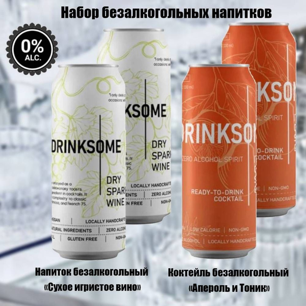 Напитки безалкогольные набор с сухим вином 4 шт - купить с доставкой по ...