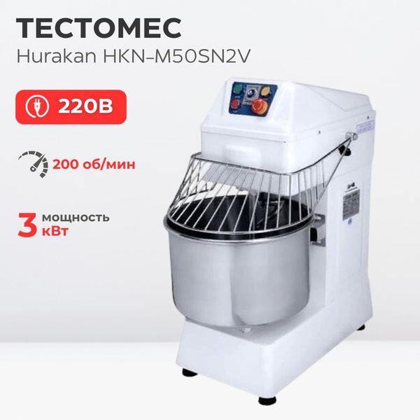 Тестомес спиральный Hurakan HKN-M50SN2V - купить с доставкой по ...