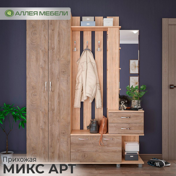 Комплект прихожей АЛЛЕЯ МЕБЕЛИ Прихожая МИКС АРТ - купить по выгодной ...