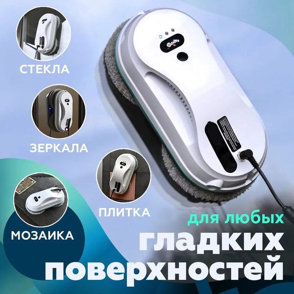 Ddget dBot W200 Полностью интеллектуальный робот для мытья окон с ...