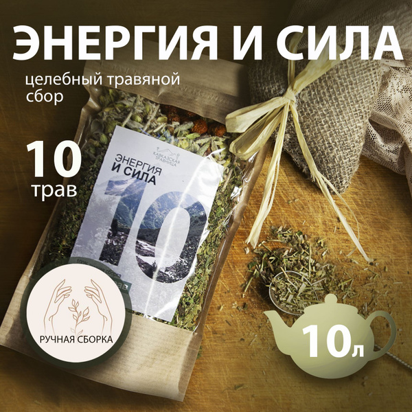 Травяной чай сбор "Энергия и сила" Фиточай общеукрепляющий Кавказская ...