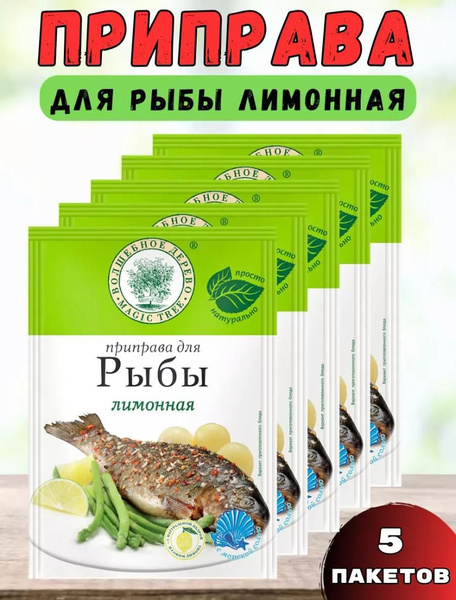 Приправа для рыбы лимонная 5 шт - по 30г ! Волшебное дерево - купить с ...