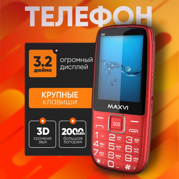 Мобильный телефон Maxvi mxv_b32_rd, красный, черный матовый - купить по ...