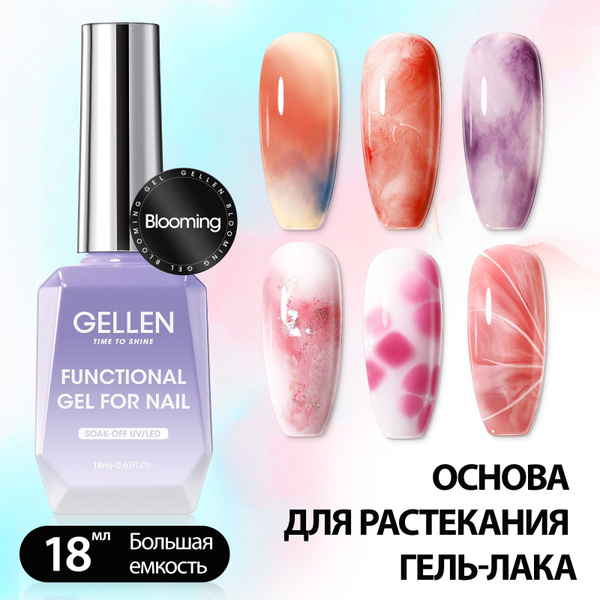 Gellen Гель-лак для ногтей прозрачный с эффектом растекания "Акварель ...