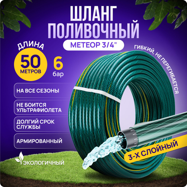 Шланг поливочный Forplast ForPlast1_3/4", ПВХ (поливинилхлорид ...