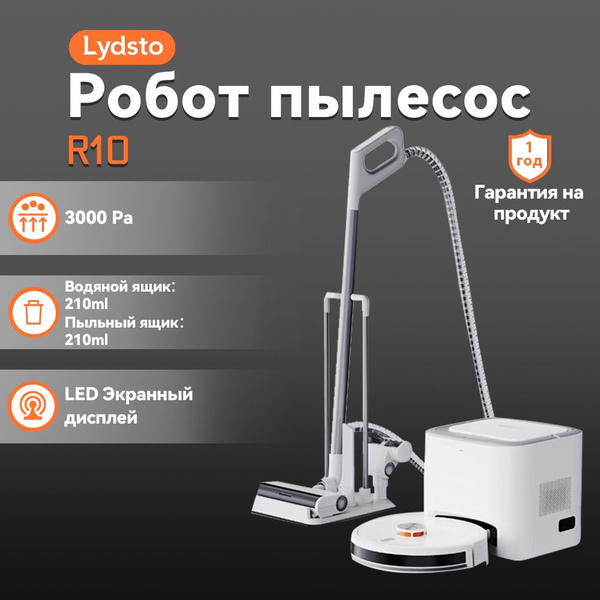 Робот-пылесос Lydsto R10 - купить по выгодной цене в интернет-магазине ...