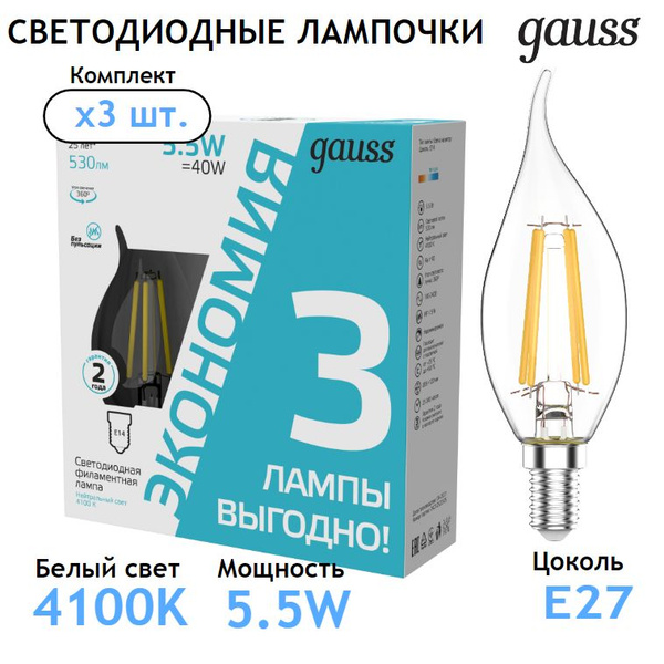 Филаментная Лампочка Gauss E14 Свеча на ветру 530 Лм 4100 К - купить в ...