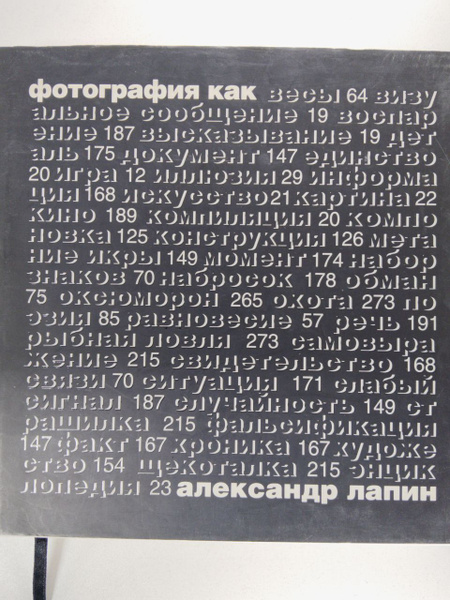 Фотография как... | Лапин Александр - купить с доставкой по выгодным ...