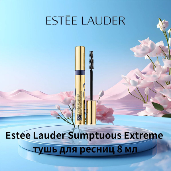 ESTEE LAUDER Sumptuous Extreme Экстремальная объемная тушь для ресниц ...