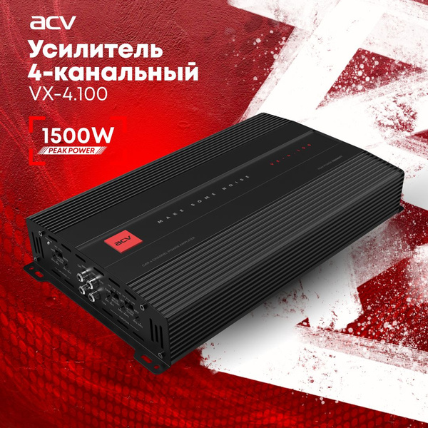 Автомобильный усилитель ACV VX-4.100 / 4-х канальный 1500Вт - купить с ...