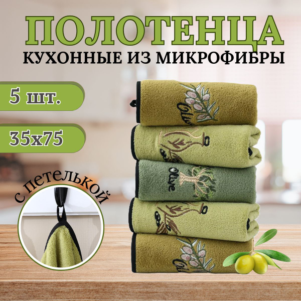 Набор кухонных полотенец CASERO 35x75, 5шт - купить по выгодной цене в ...