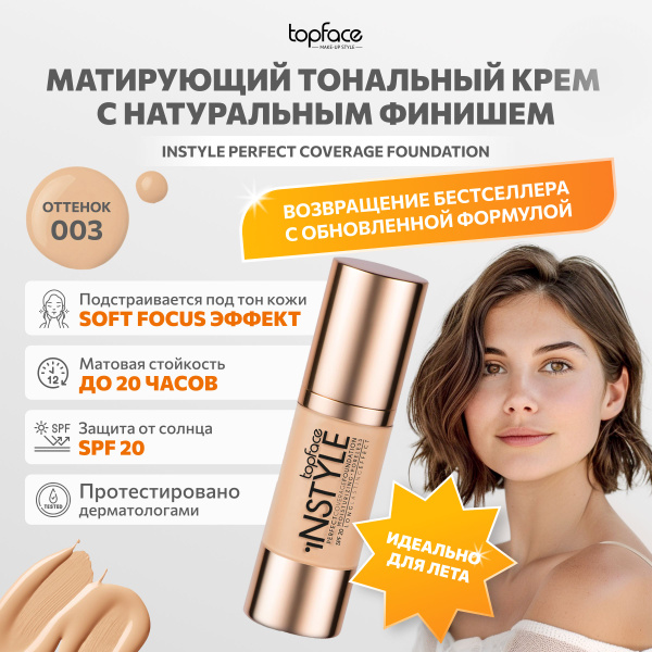 Матирующий тональный крем для лица - купить с доставкой по выгодным ...