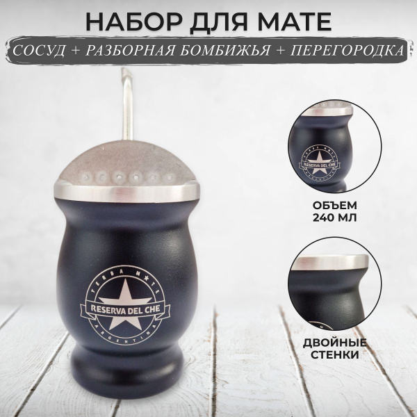 Калабас для мате Reserva del Che, 240 мл - купить по доступным ценам в ...