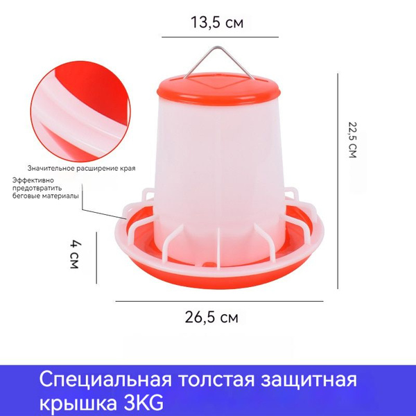 кормушка для цыплят,кормушка 3кг CпециальнаЯ толстаЯ заЩитHаЯкрышка ...