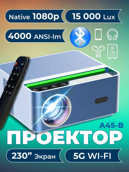 Проектор мультимедийный Большой папа купить по доступной цене с ...