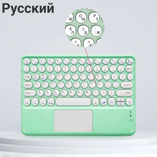 Bluetooth-совместимая клавиатура с круглыми клавишами, трекпад, 10 ...