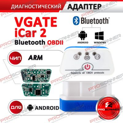 Автосканер PROSCANNER ELM327 Bluetooth - купить по выгодной цене в ...