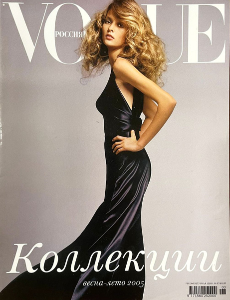Журнал Vogue Россия. Коллекции, весна-лето 2005 (тонкий) - купить с ...