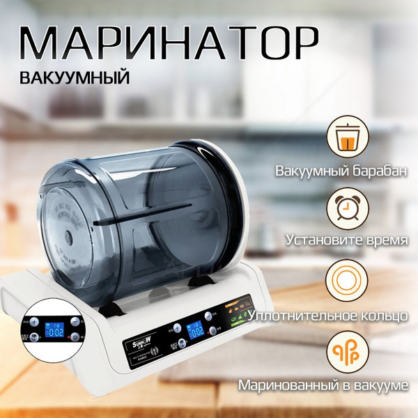 Маринатор производственный - купить с доставкой по выгодным ценам в ...