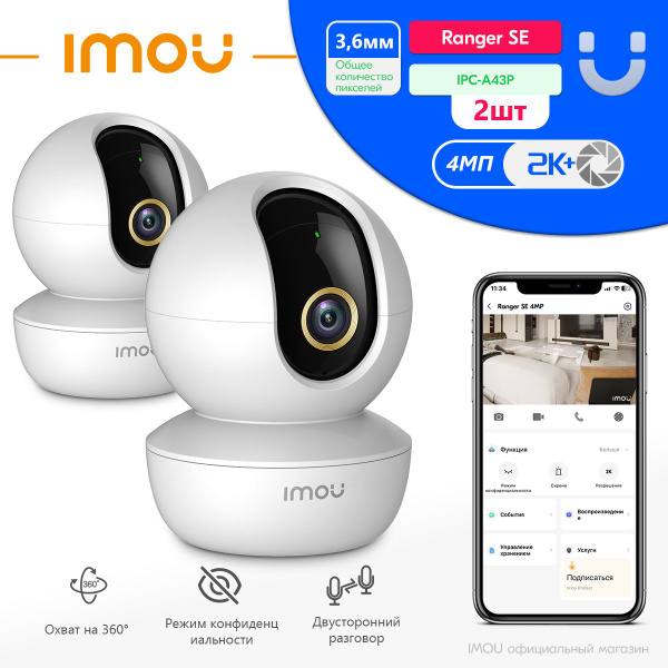 Камера видеонаблюдения IMOU Ranger SE 2560×1440 2K - купить по низким ...
