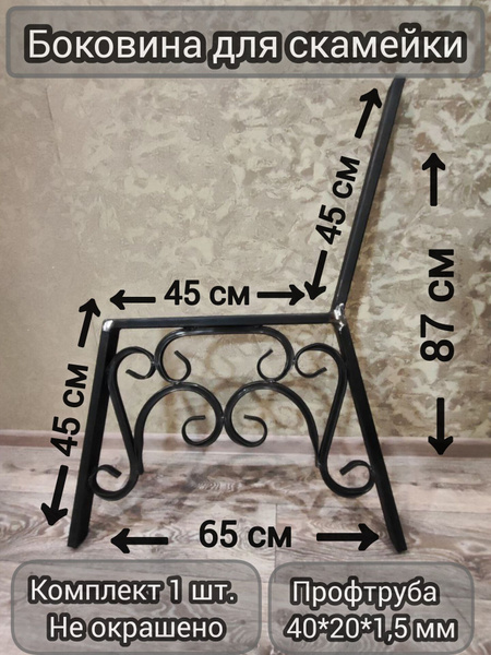 Каркас садовой скамьи 4х65х87 см, LaBrel - купить по низким ценам с ...