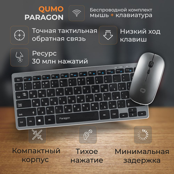 Комплект мышь и клавиатура беспроводная Qumo Paragon 2.4G, Русская ...