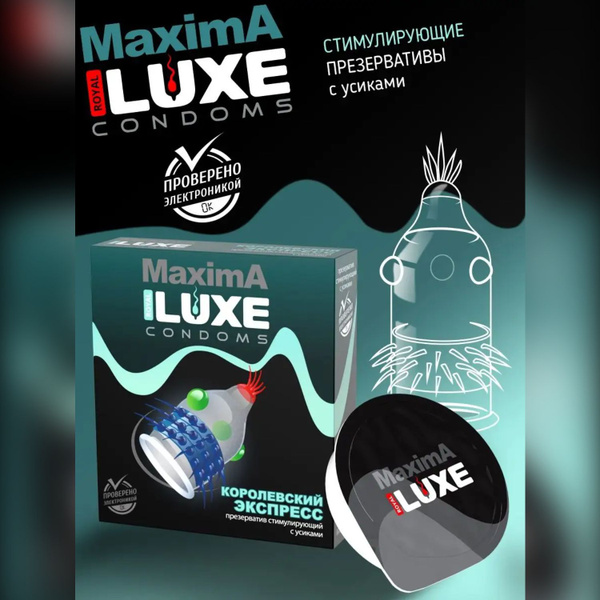 Презервативы Luxe, maxima, Королевский экспресс , 18 см, 5,2 см, 1 шт ...