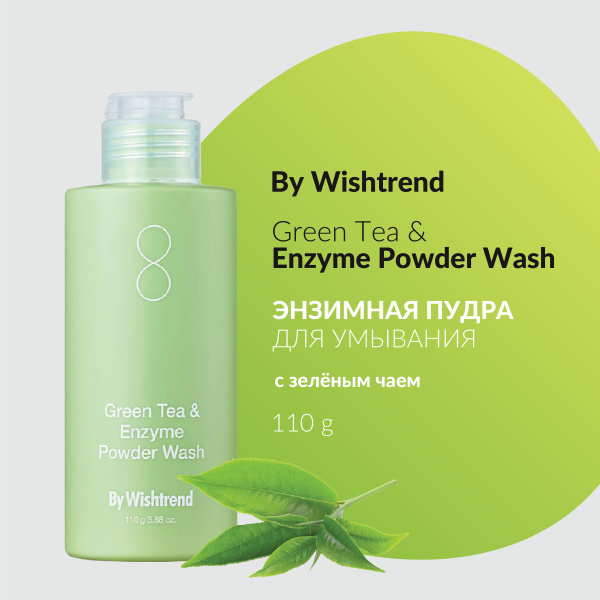 By Wishtrend Энзимная пудра с зелёным чаем Green Tea & Enzyme Powder ...