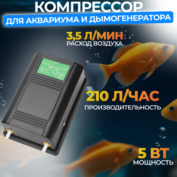 Воздушный компрессор для аквариума и дымогенератора и коптильни ...
