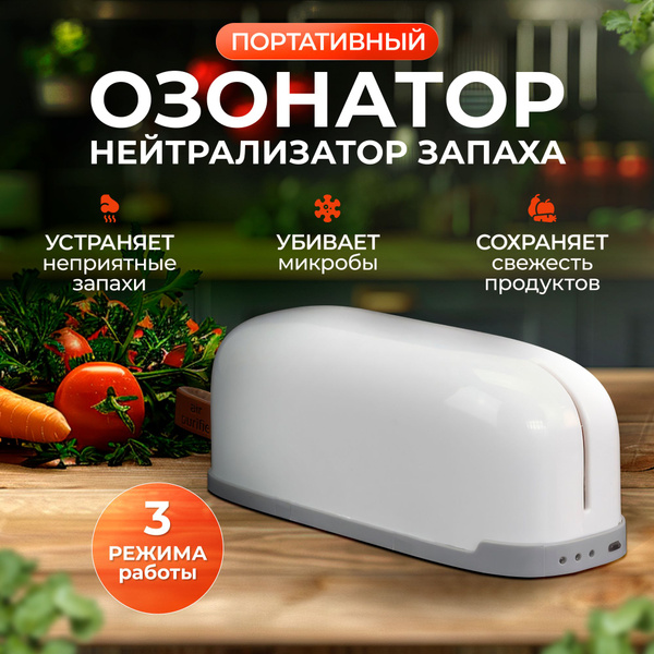 Озонатор MishelMax Поглотитель нейтрализатор запаха, автоматический ...